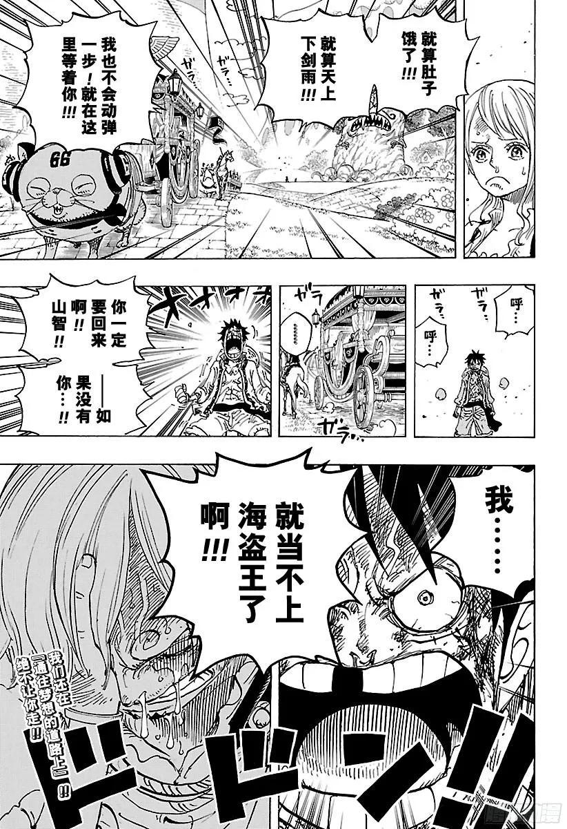 第844话 路飞VS山智16