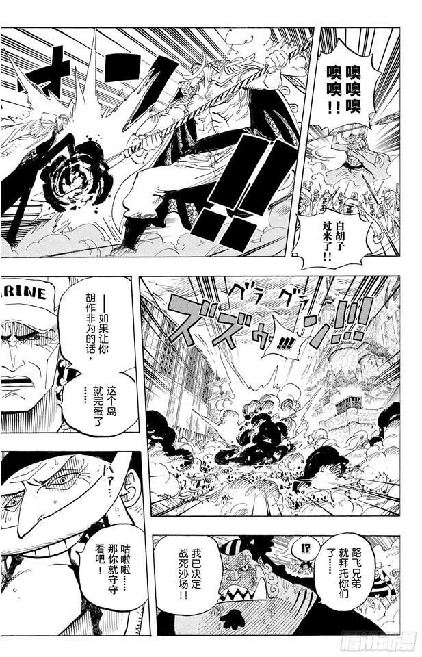 第567话 玛丽弗德海军总部奥利斯广场14