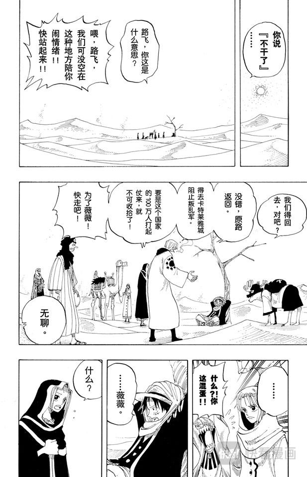 第166话 路飞VS.薇薇13