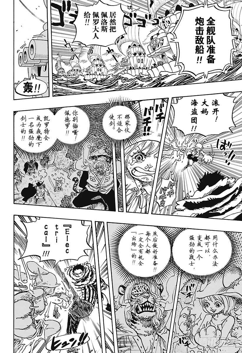 第878话 纯毛族 侠客团 团10