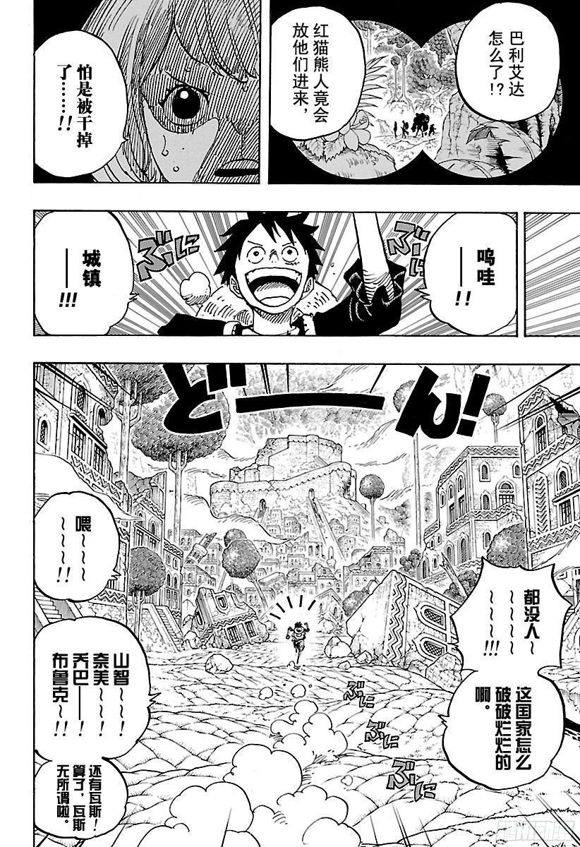 第804话 象背之国的冒险13