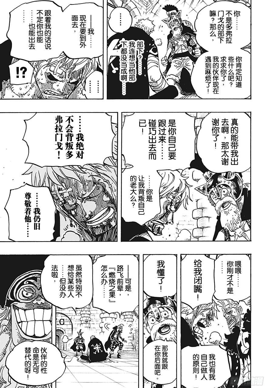 第731话 德莱斯罗兹SOP作战12