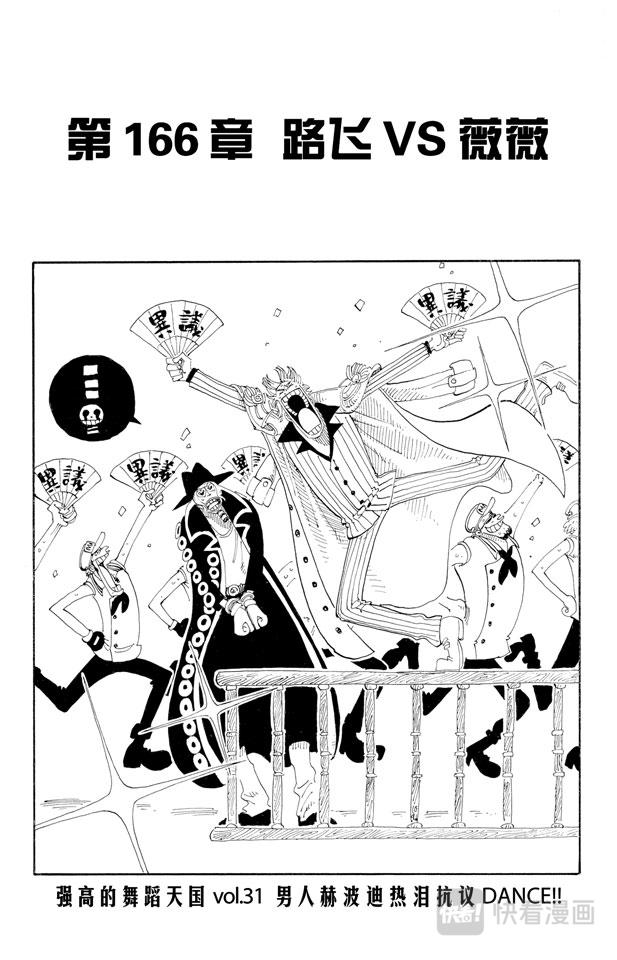 第166话 路飞VS.薇薇0