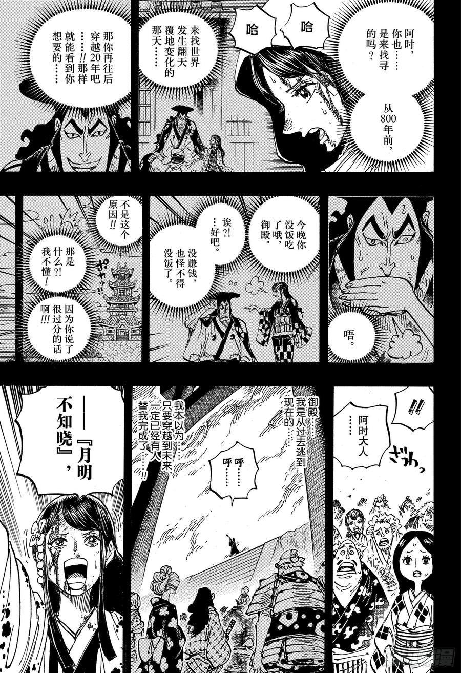 第973话 光月一族10
