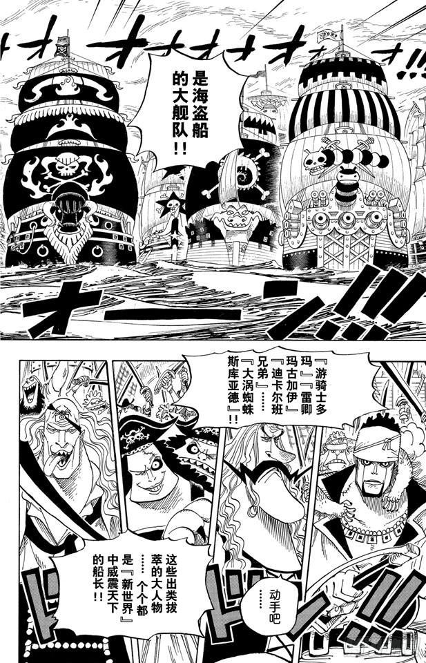 第551话 四皇“白胡子”11