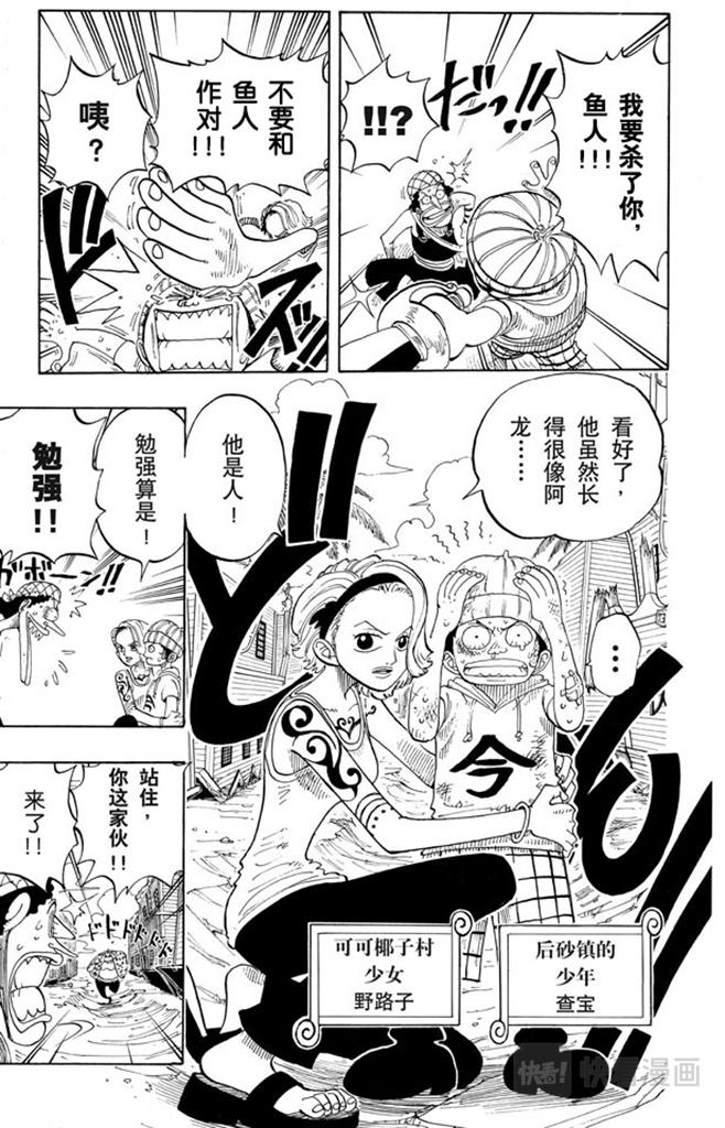 第70话 撒谎布大冒险12