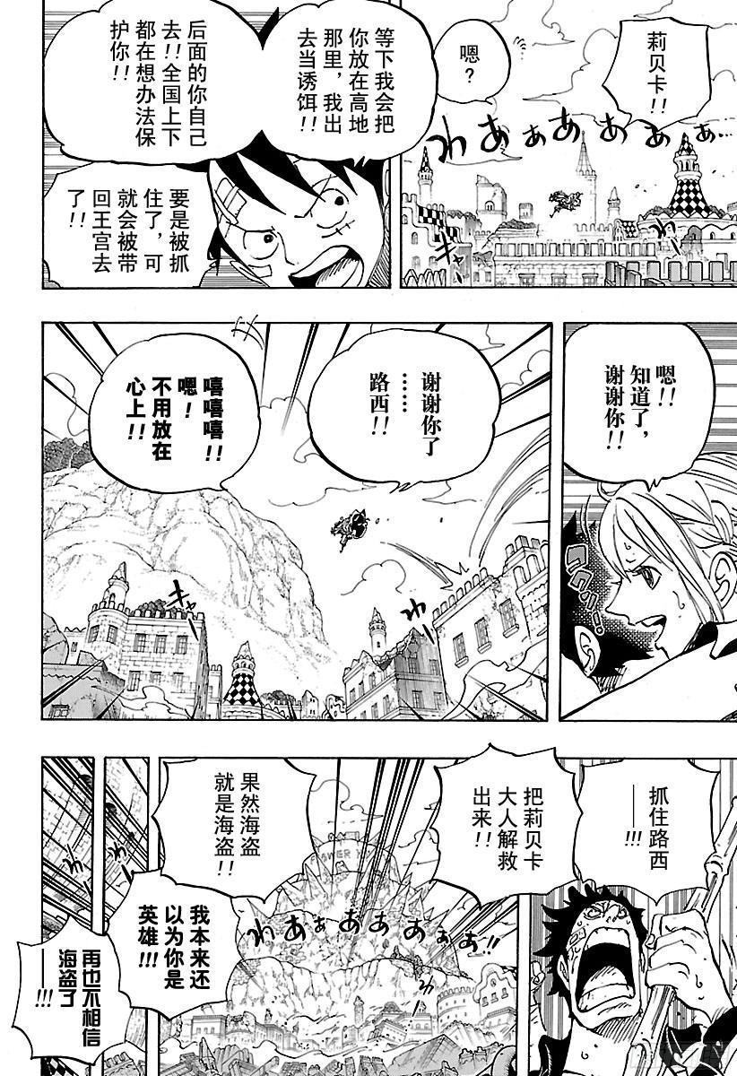 第797话 莉贝卡11