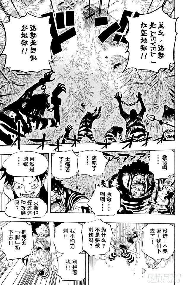 第527话 LEVEL 1红莲地狱14