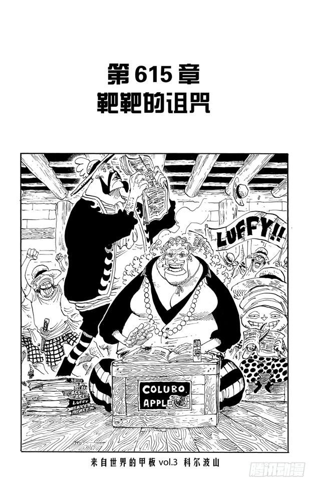 第615话 靶靶的诅咒7