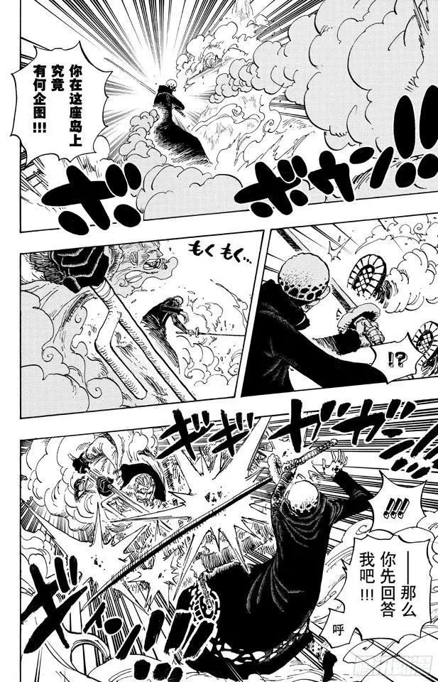 第662话 七武海罗vs.烟鬼中将15