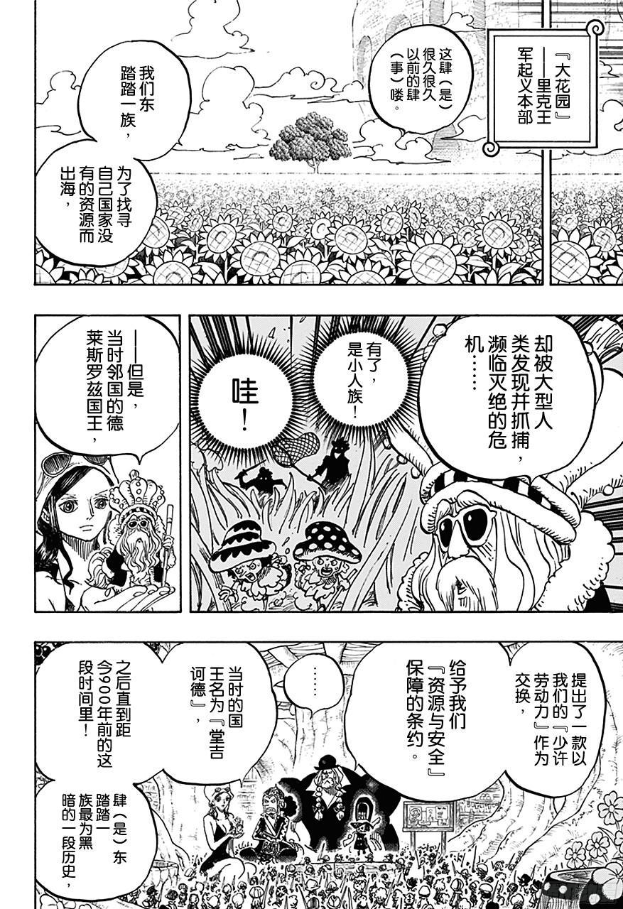 第726话 里克一族14