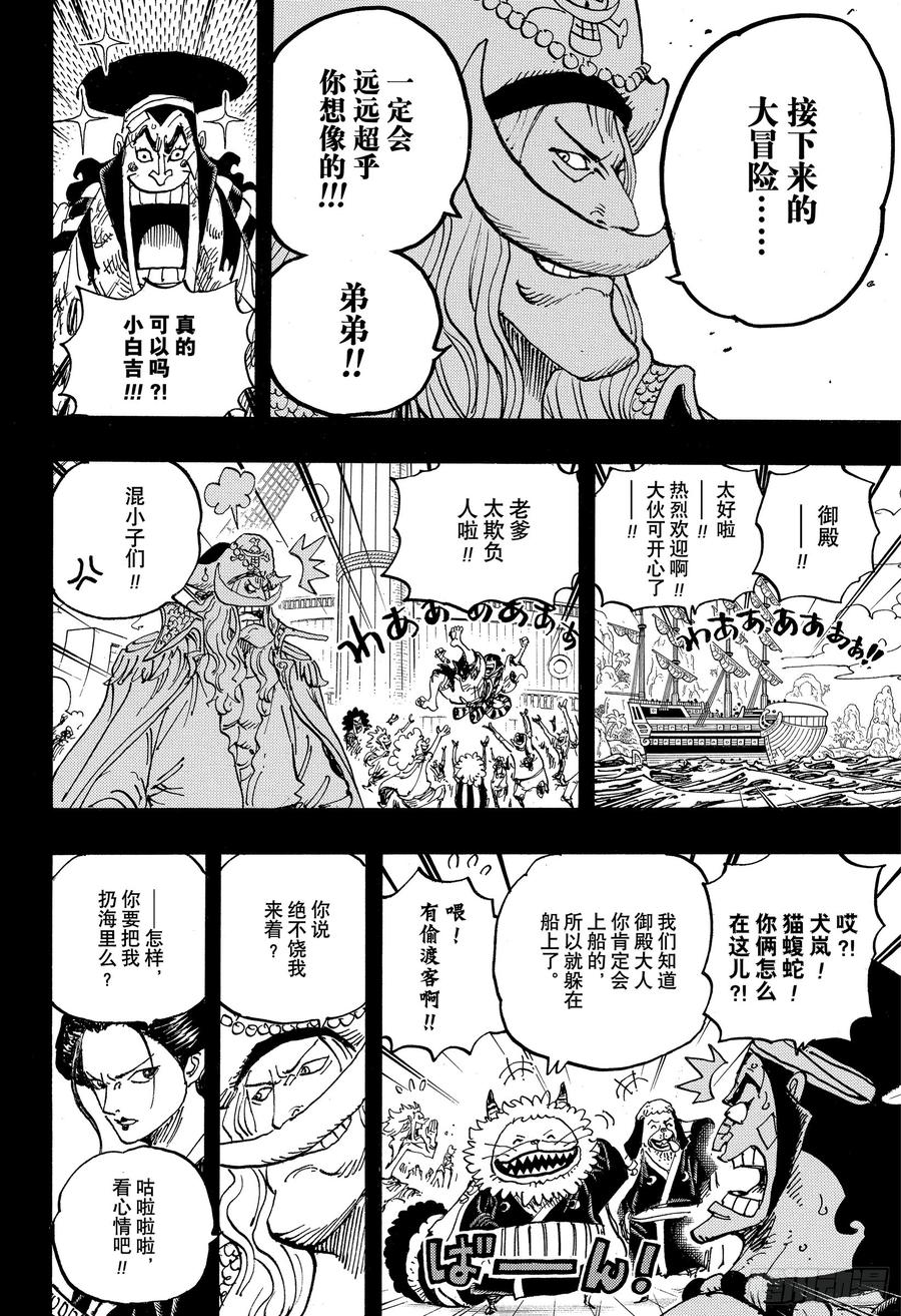 第964话 御殿的冒险13
