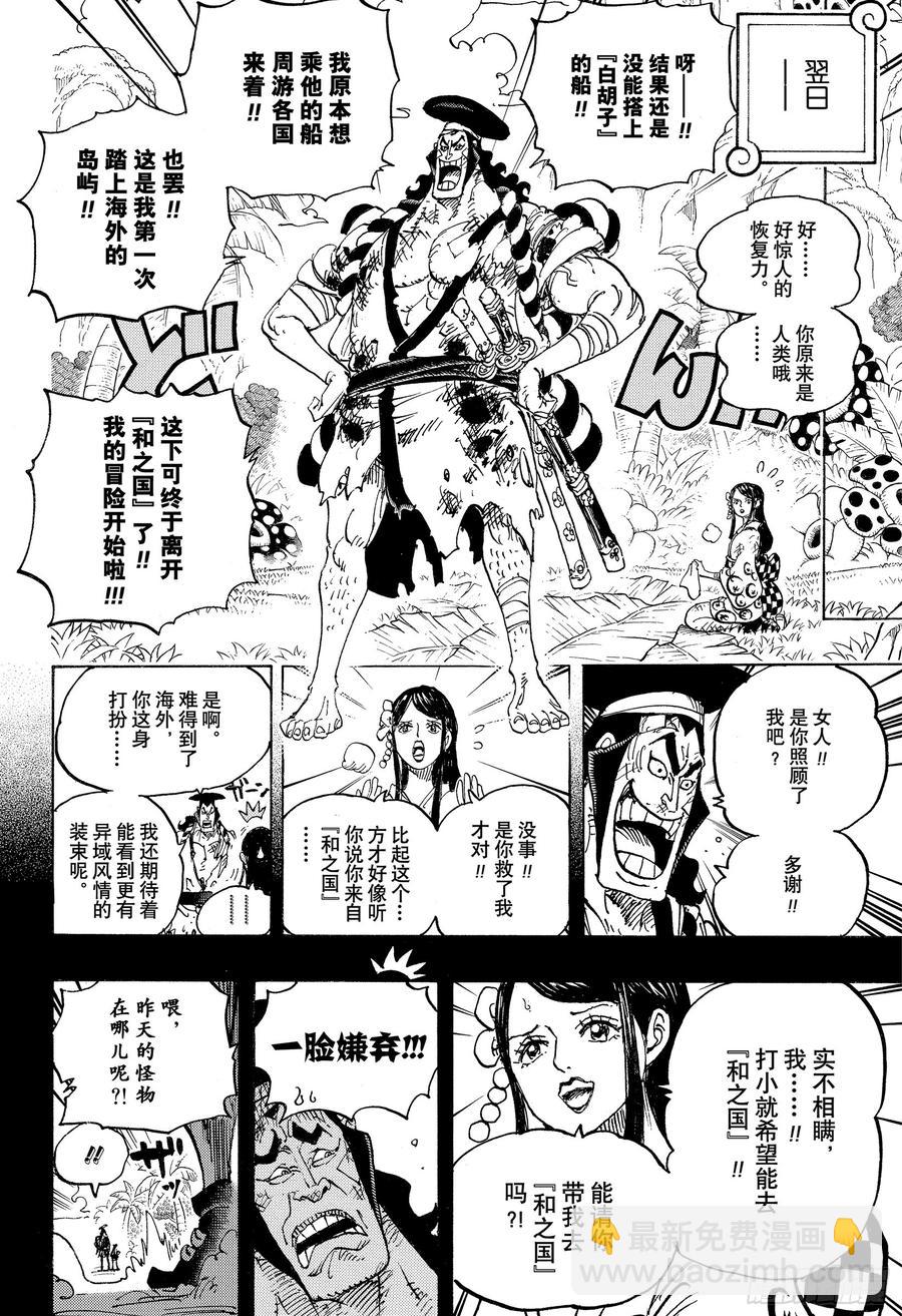 第964话 御殿的冒险11
