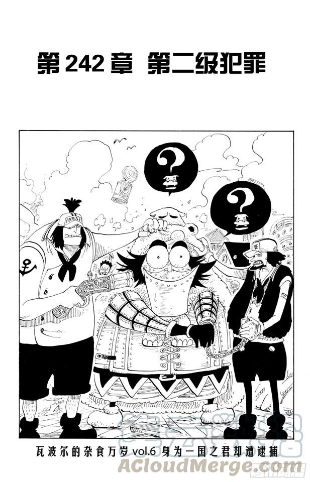 第242话 第二级犯罪0