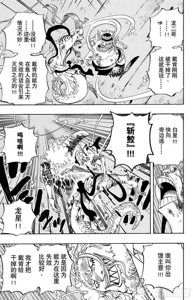 第640话 鱼人岛正上方14