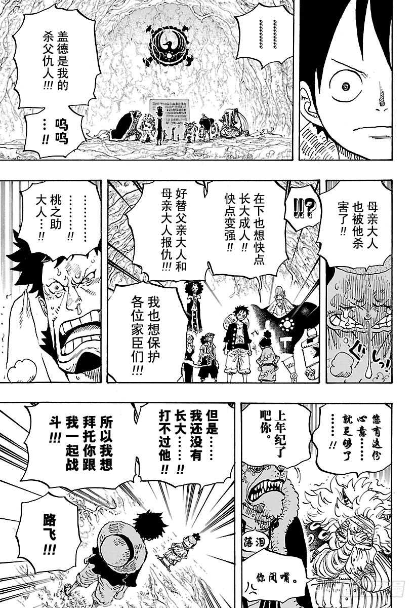 第819话 光月家继承人·桃之10