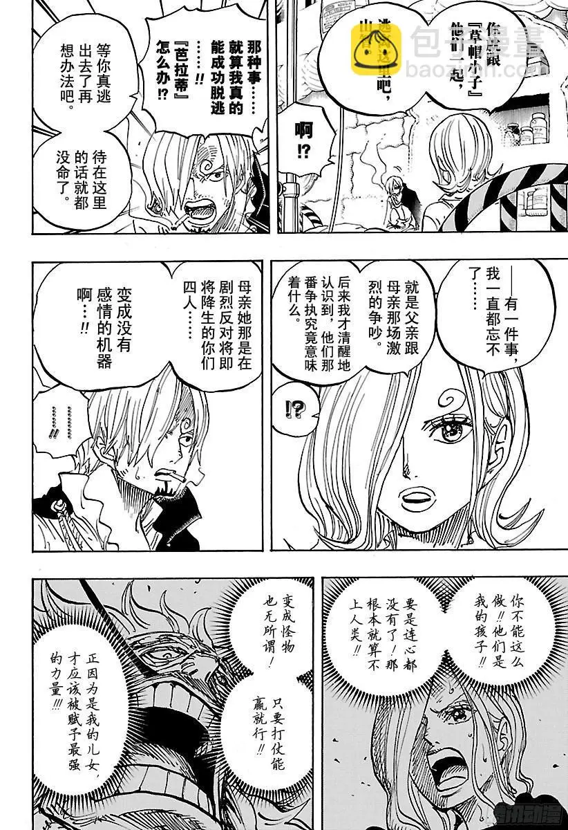 第852话 Germa的失败作9