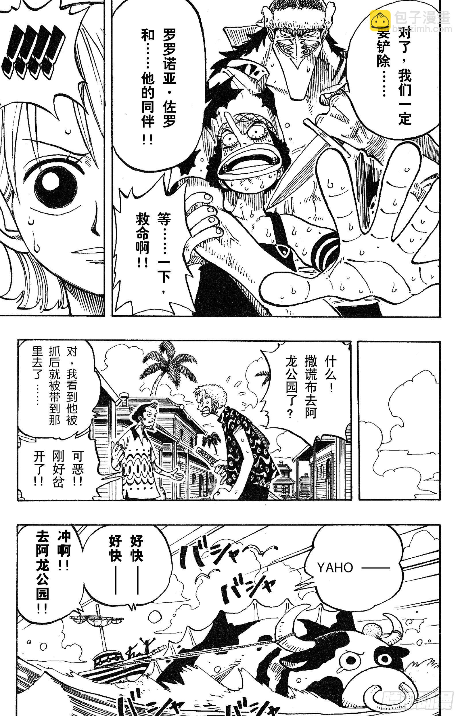 第73话 从“伟大航线”来的怪18