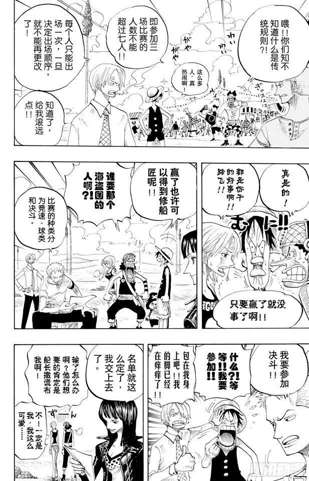 第306话 环岛划艇赛22