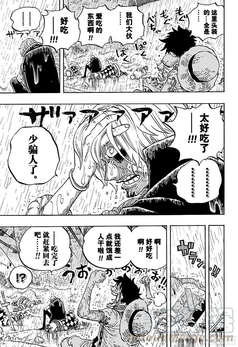 第856话 骗子10