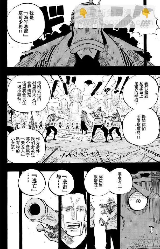 第623话 海盗费雪?泰格9