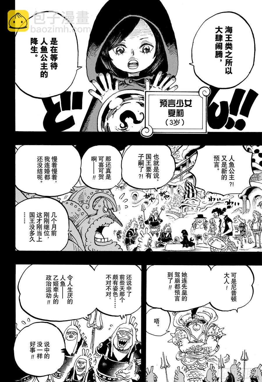 第967话 罗杰的冒险7