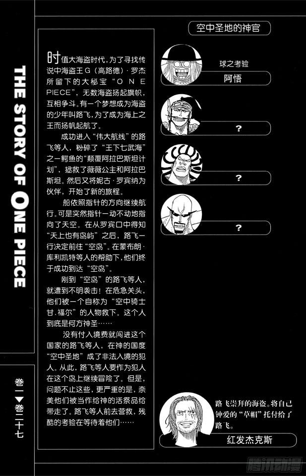 第247话 球之考验5