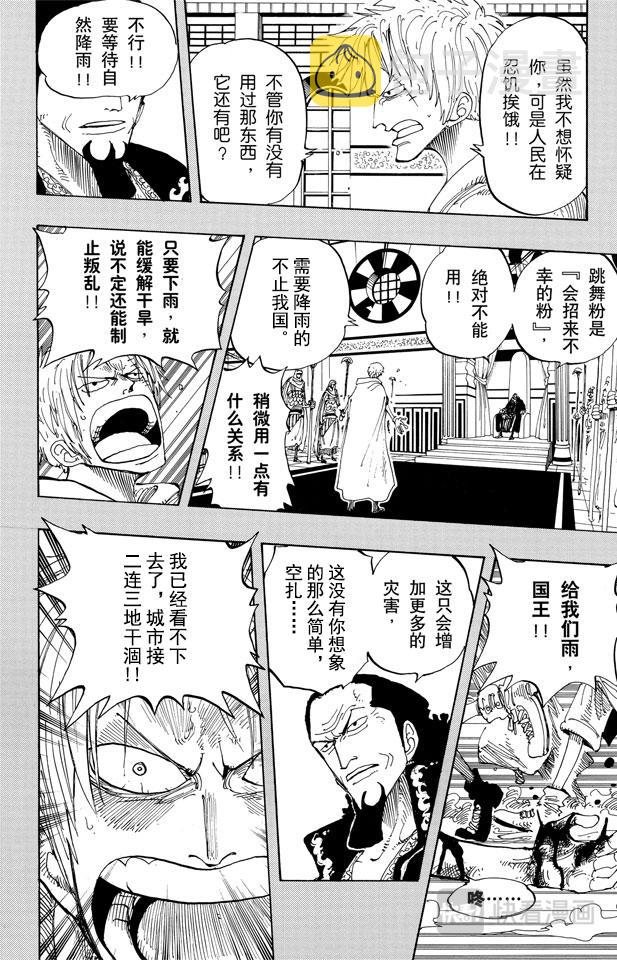 第171话 叛乱军首领空扎7