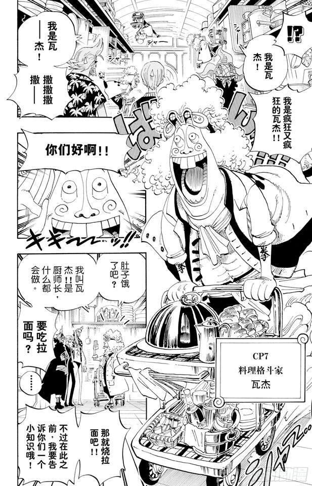 第368话 海上列车大作战24