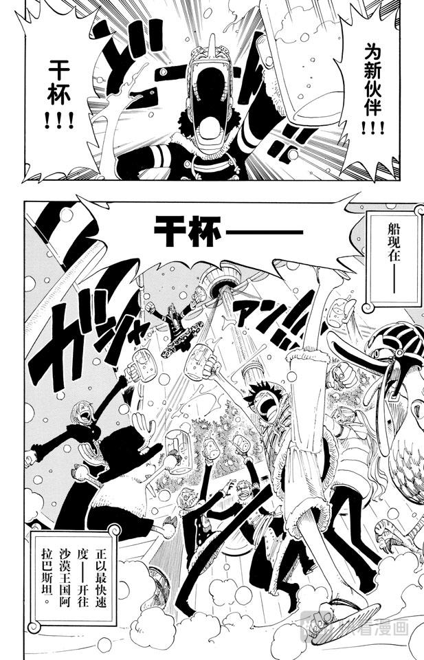 第154话 前往阿拉巴斯坦13