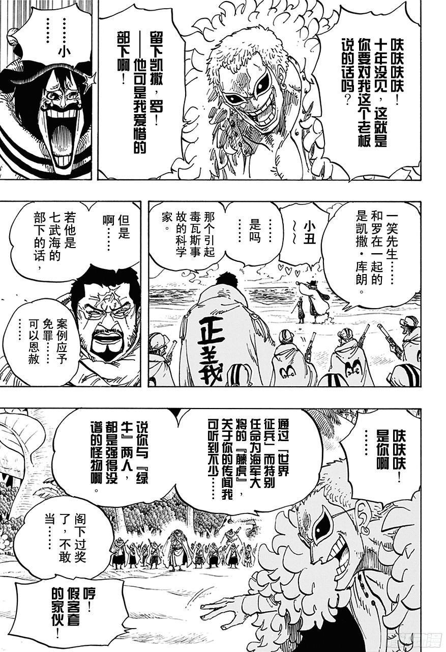 第713话 撒谎兰度2