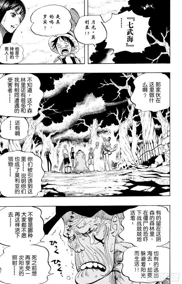 第449话 恐怖之船上的四怪人3