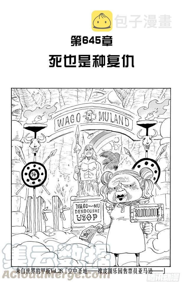第645话 死也是种复仇0