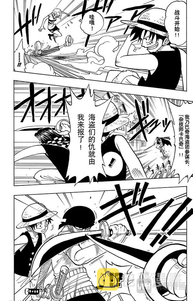 第16话 对抗巴奇海盗团7