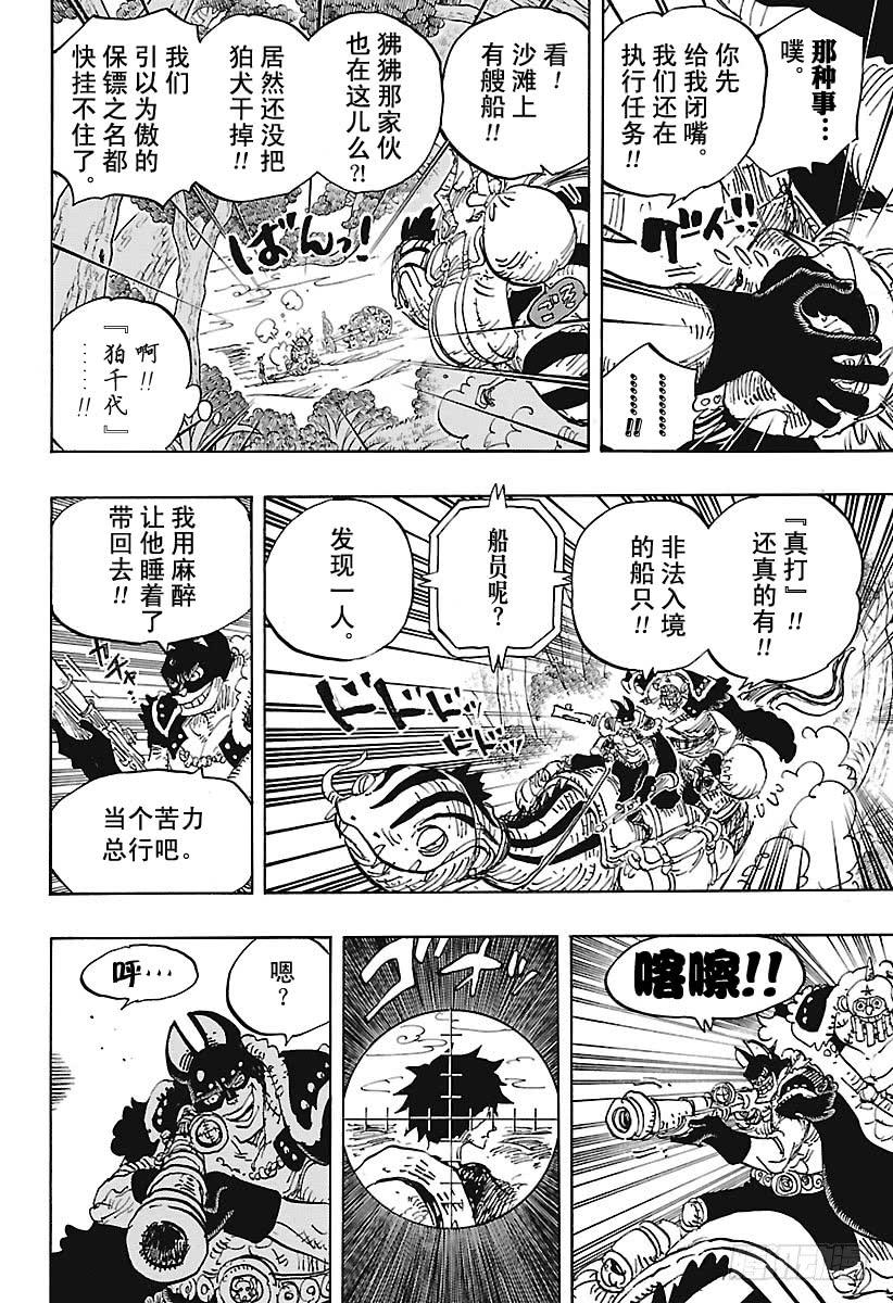 第911话 武士之国的冒险5