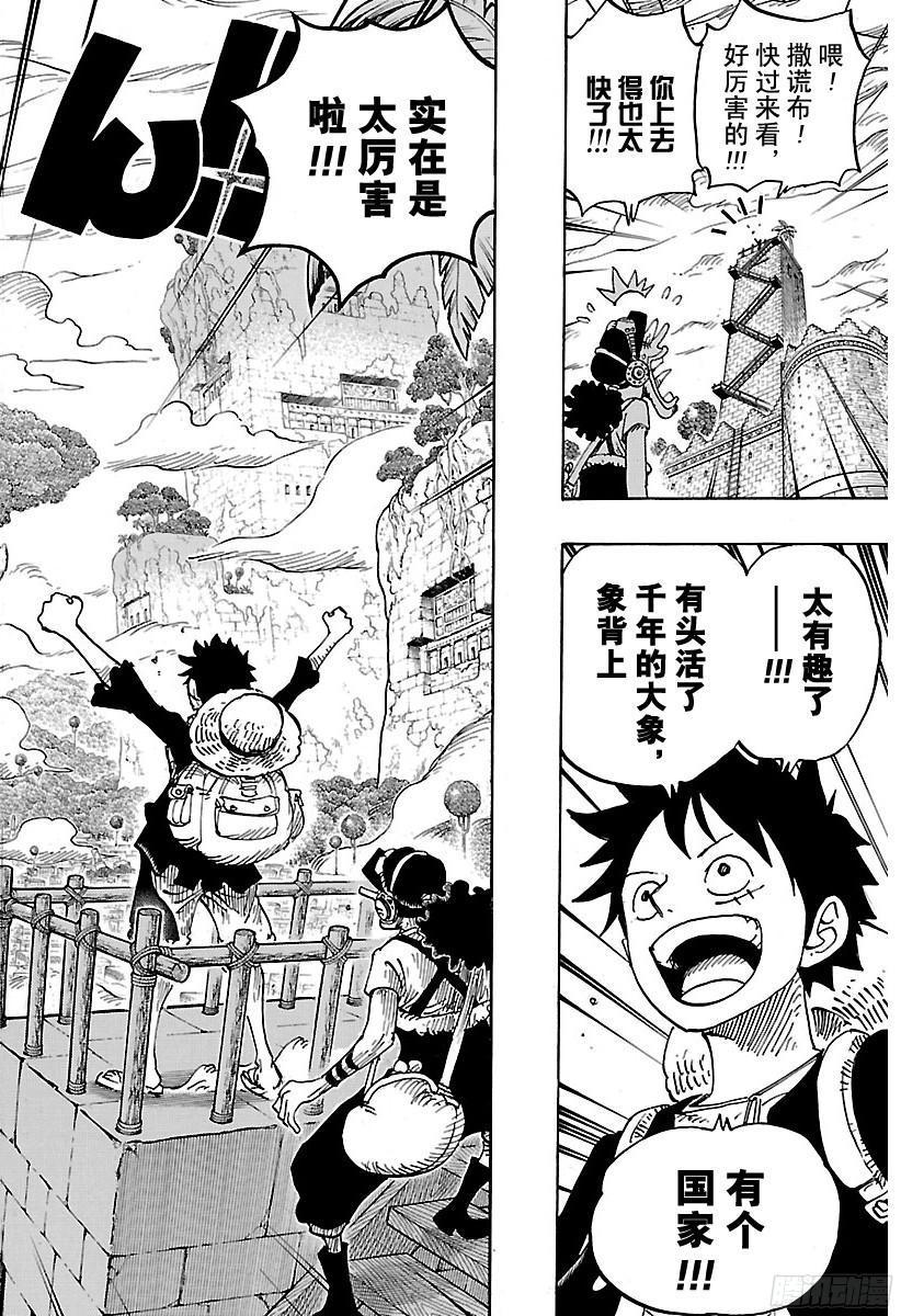 第804话 象背之国的冒险9