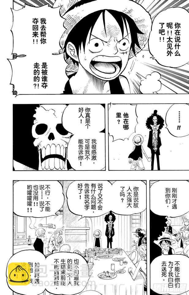 第443话 恐怖之船13
