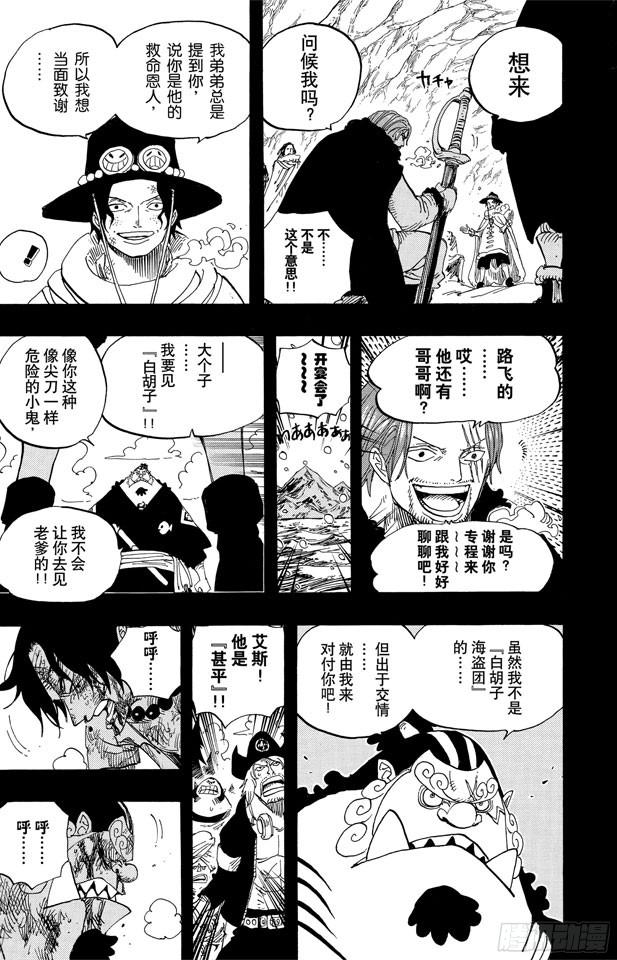 第552话 艾斯和白胡子13