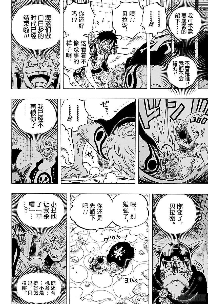 第769话 海盗贝拉密13