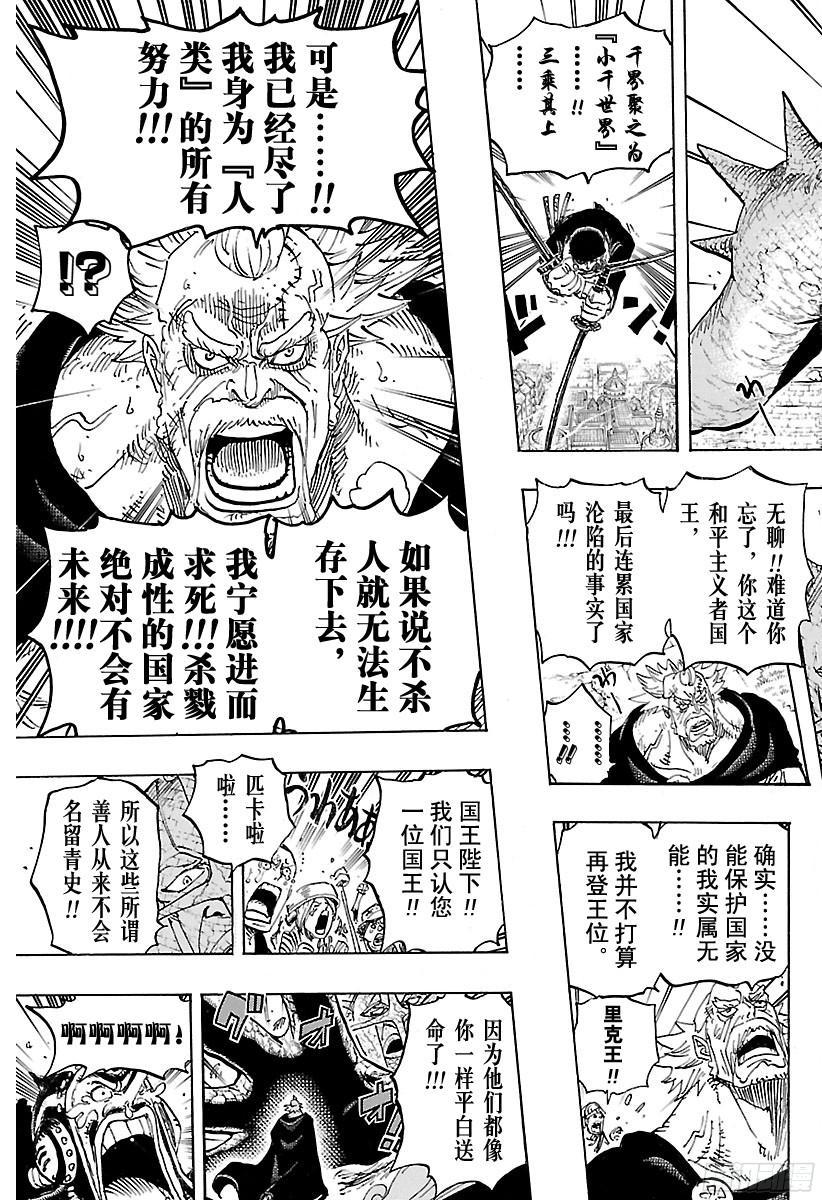 第778话 TACTICS No.5（第5方案）8