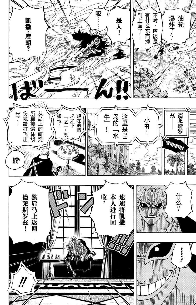 第692话 从德莱斯罗兹而来的刺客18