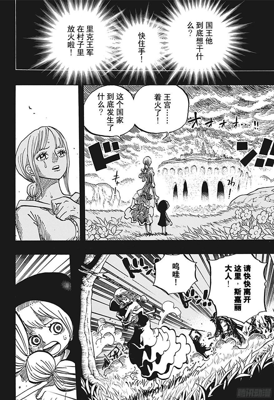 第721话 莉贝卡与士兵先生5