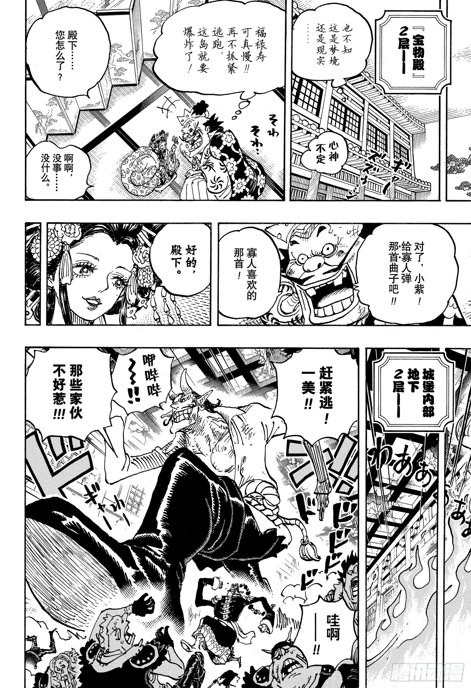 第1036话 武士道即参透死亡13