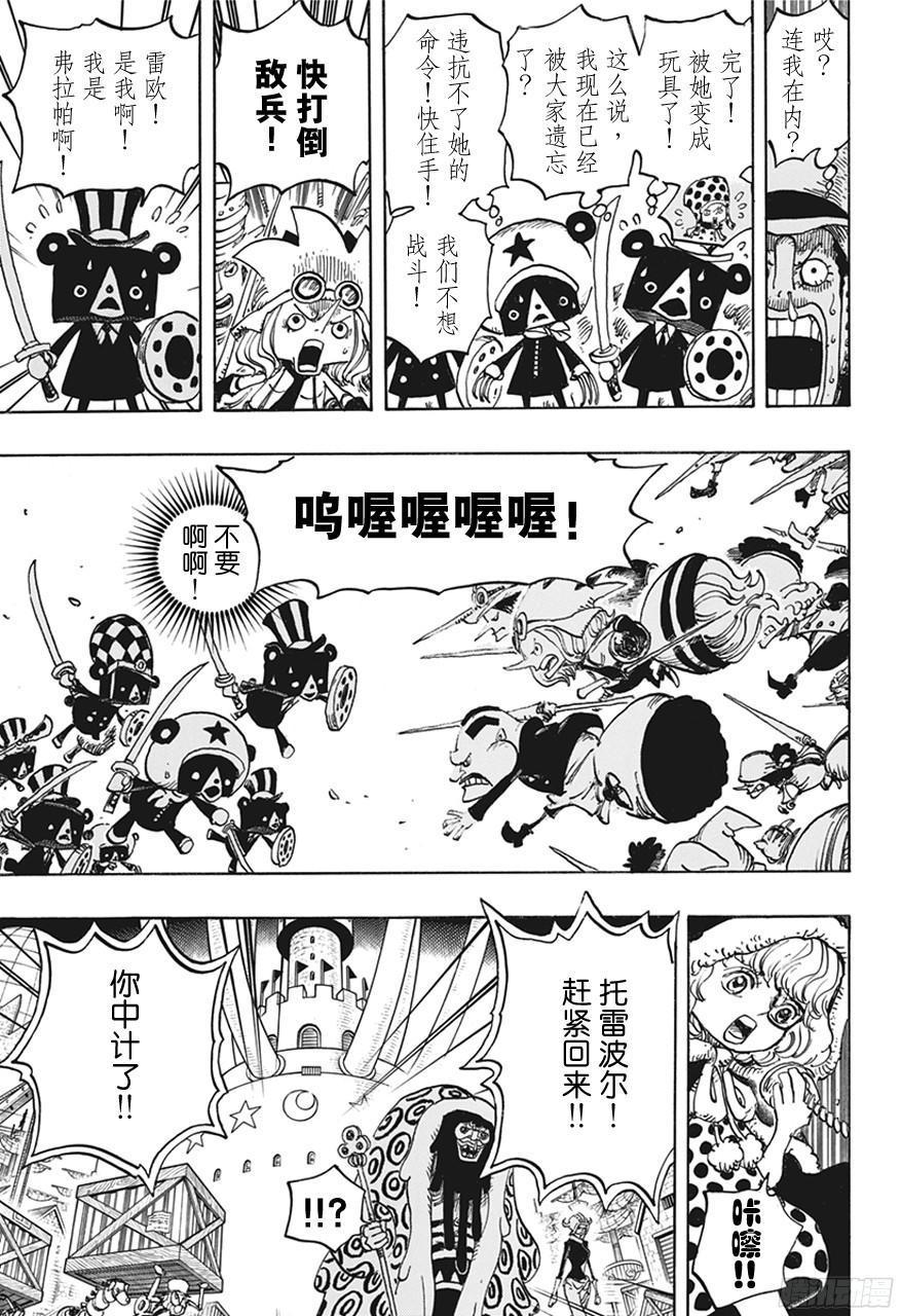 第738话 托雷波尔军 特别干部糖糖14