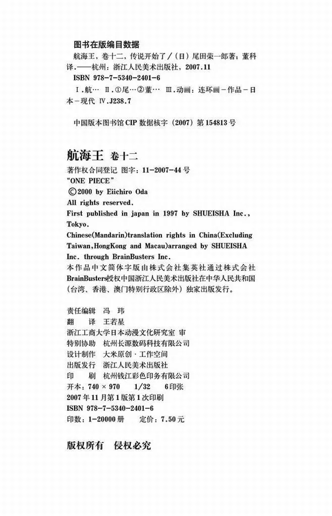 第108话 100个赏金猎人19