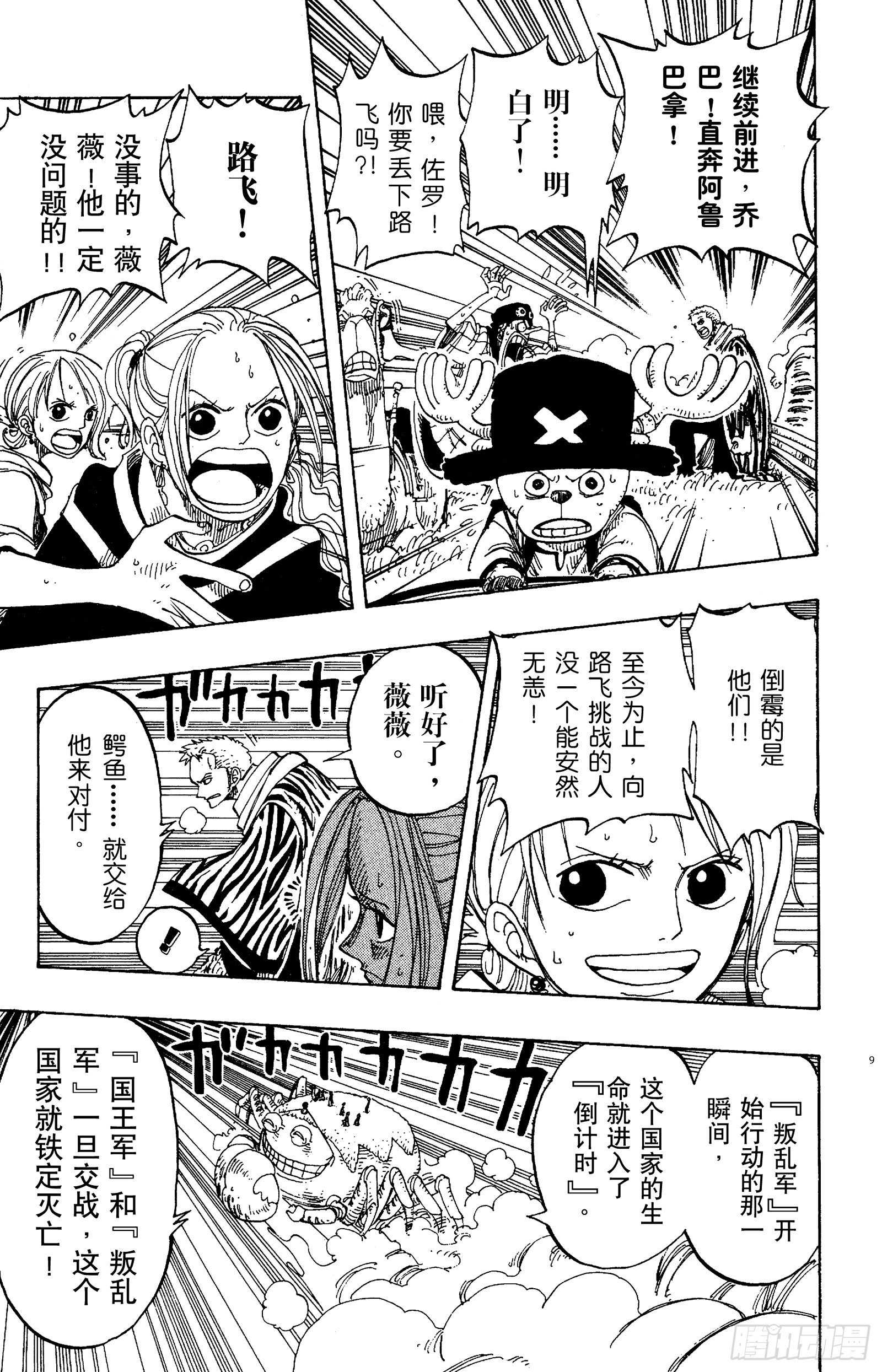 第177话 3000万VS.8