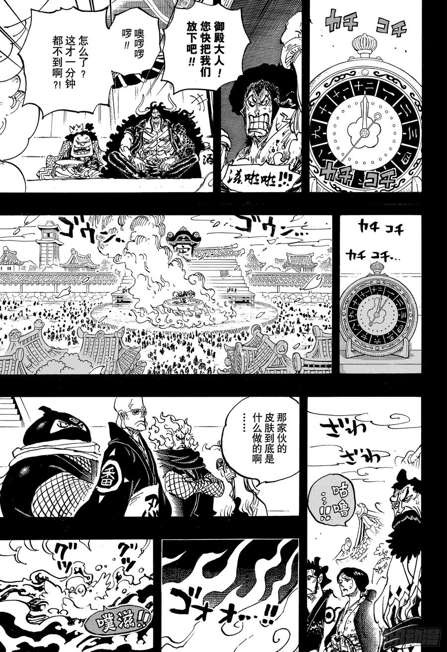 第971话 烹煮之刑10