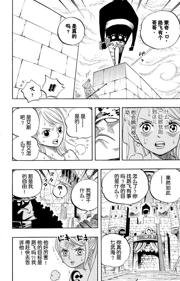 第473话 王下七武海 巴索罗缪•大熊出现17