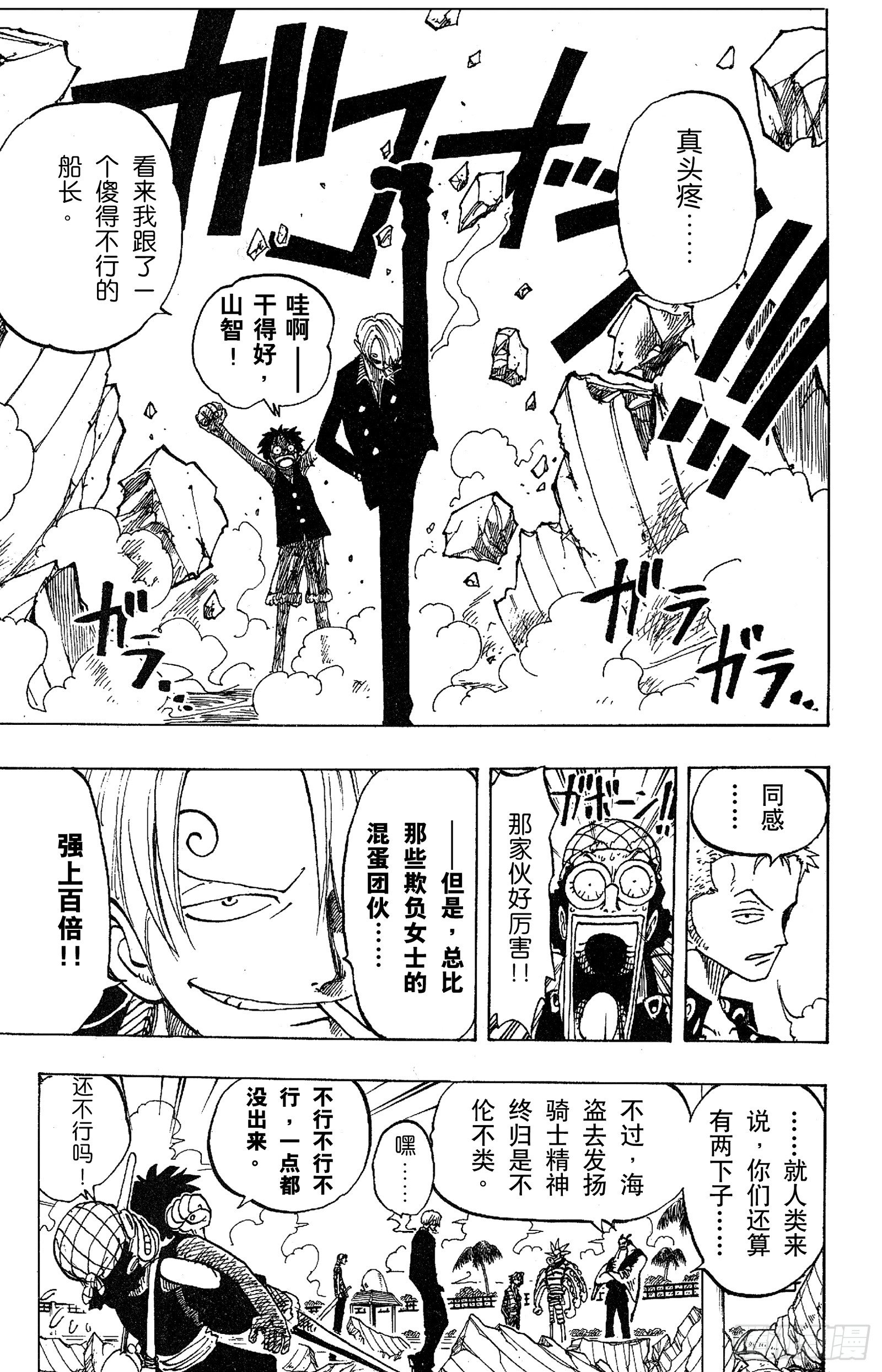 第83话 路飞 IN BLAC6