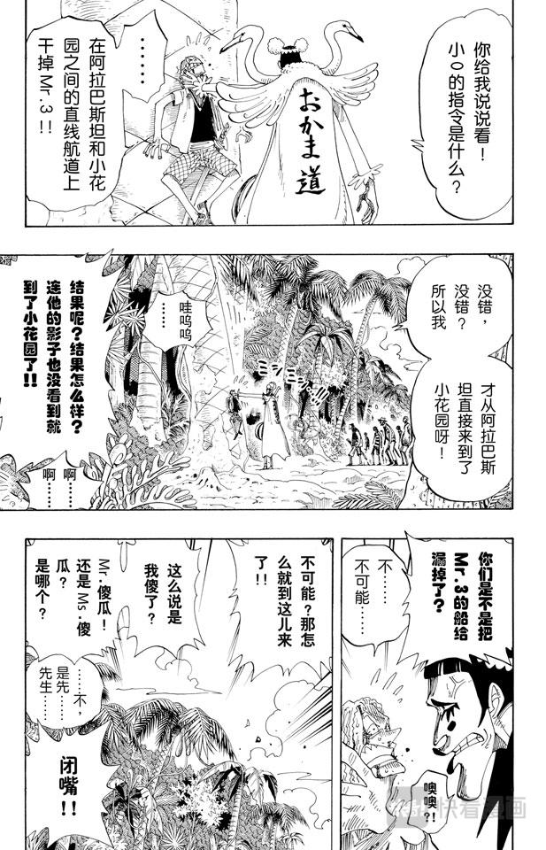 第154话 前往阿拉巴斯坦16